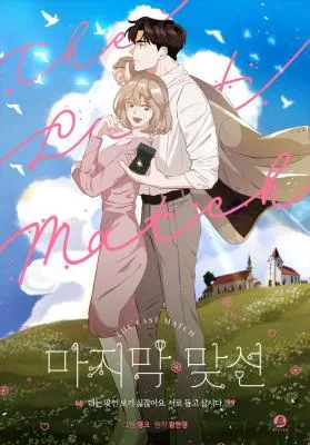 Cover image of The Last Match