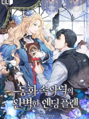 Cover image of A Perfect Ending Plan of the Villain in a Fairy Tale