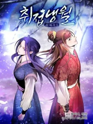 Cover image of Intoxicated Butterfly and Cold Moon