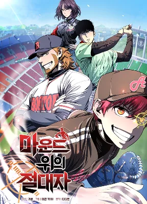 Cover image of King of the Mound
