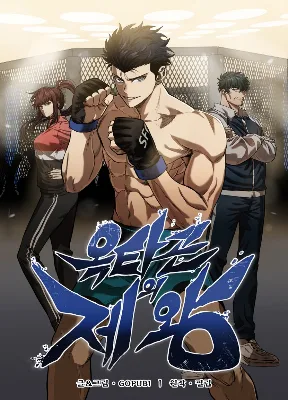 Cover image of King of the Octagon