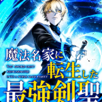 The Sword Saint Reincarnated Into a Noble Mage Family