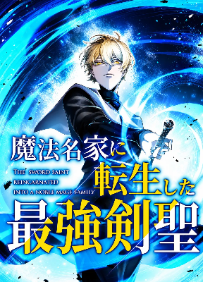 Cover image of The Sword Saint Reincarnated Into a Noble Mage Family