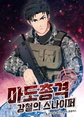 Cover image of MAGICAL SHOOTING : SNIPER OF STEEL