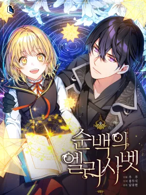 Cover image of Pure White Elizabeth
