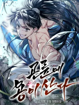 Cover image of A Dragon Lives in Kunlun