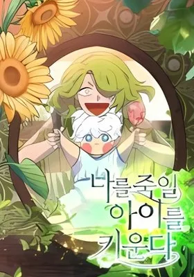 Cover image of Raising a Child Who Will Kill Me