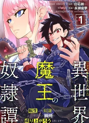 Cover image of Rebirth of the Demon Lord: the Slave who Conquered Fate
