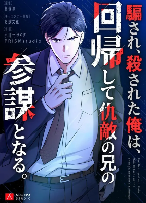 Cover image of Reborn as the Strategist of My Enemy’s Brother