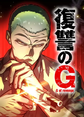 Cover image of Revenge of G