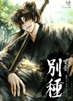 Cover image of The Misfit of the Martial World