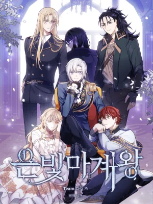 Cover image of Silver Demon King