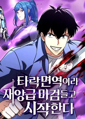 Cover image of The Corruption Immune Swordsman’s Calamity Sword