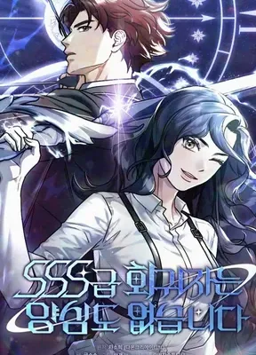 Cover image of SSS-Class Regressor Has No Conscience