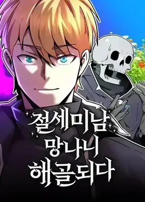 Cover image of The Most Handsome Man Becomes a Skeleton