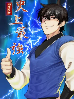 Cover image of The Strongest Ever