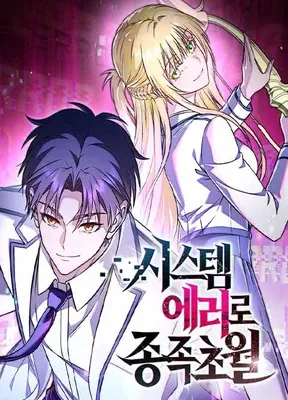 Cover image of Transcendence Due To A System Error
