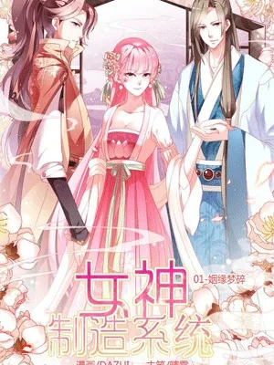 Cover image of Goddess Creation System