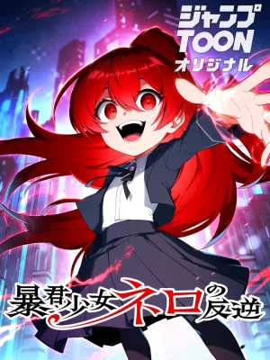 Cover image of The Tyrant Girl Nero’s Rebellion