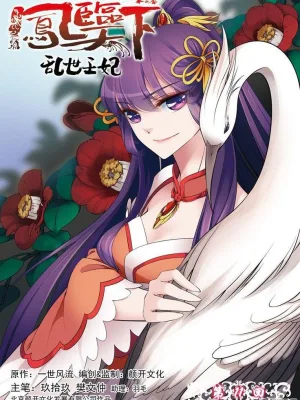 Cover image of Fenglin Tianxia – Wangfei Shisansui