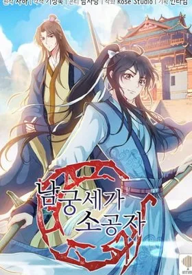 Cover image of Nam Goong Sae Ga Prince