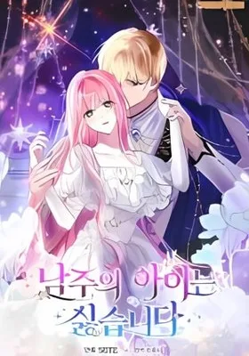 Cover image of I Don’t Want the Male Lead’s Child