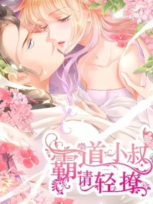 Cover image of Please Be Gentle, My Bossy Uncle!