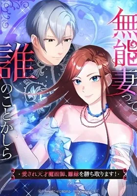 Cover image of Disgraced Wife? This Beloved Genius Mage Will Secure Her Divorce!