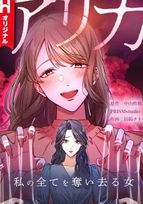 Cover image of Arika – The Woman Who Took Everything From Me