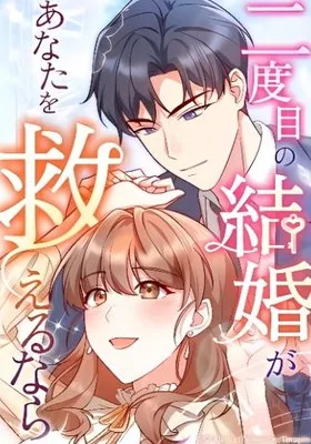 Cover image of If a Second Marriage Can Save You