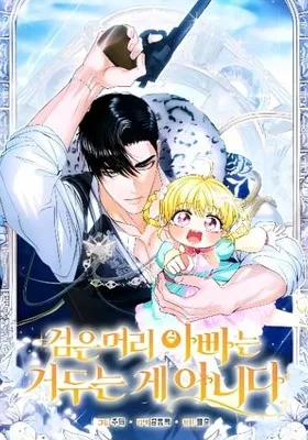 Cover image of The Black-Haired Dad Is Not Reaping
