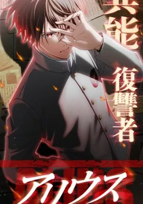 Cover image of The Ability Avenger: ALIUS