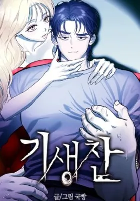 Cover image of Gisaengchan