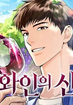 Cover image of God of Wine (Seong-Hye)