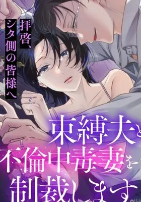 Cover image of Dear Cheat Spouses: Punishing My Controlling Husband and My Cheating-Addicted Wife