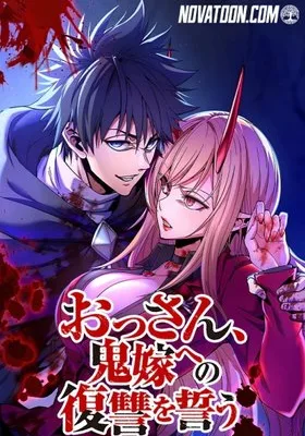 Cover image of The Man Who Vowed Revenge on His Demon Wife