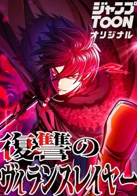 Cover image of Revenge of the Villain Slayer