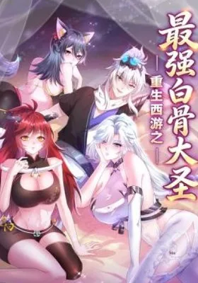 Cover image of Reborn in Journey to the West: The Strongest White Bone Great Sage