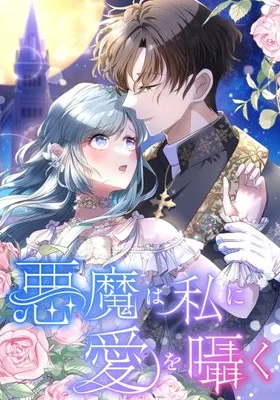Cover image of The Devil Whispers Love to Me