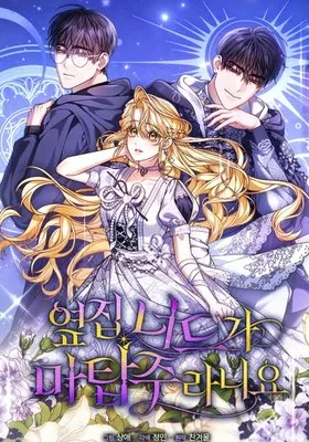 Cover image of The Nerd Next Door Turned Out To Be The Magic Tower Master