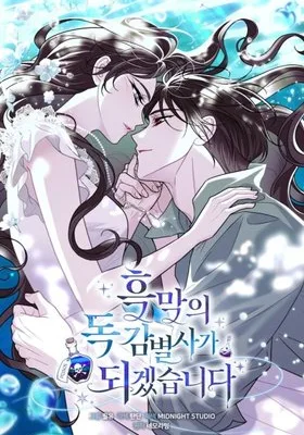 Cover image of I Will Become the Villain’s Poison Taster