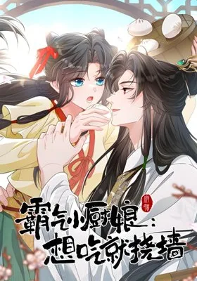 Cover image of The Fierce Little Chef: If You Want to Eat, Scratch the Wall