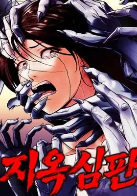 Cover image of Hell’s Judgment