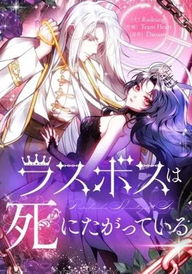 Cover image of The Final Boss Wants to Die
