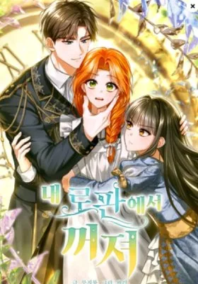 Cover image of Get Out of My Romance Fantasy