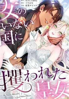 Cover image of The Princess Kidnapped to a Land Without Women