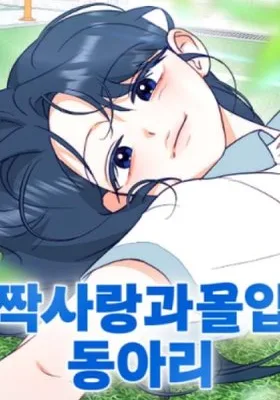 Cover image of The Unrequited Love Club