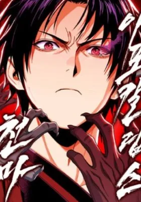 Cover image of Heavenly Demon Apocalypse