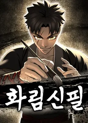 Cover image of The Divine Brush of Hwarim