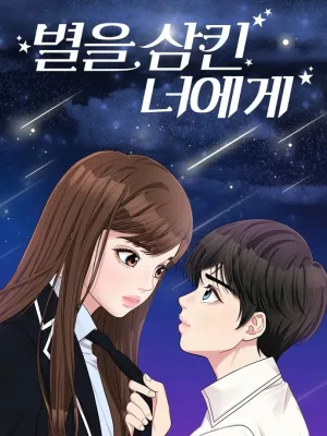 Cover image of To You, Who Keep the Star